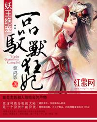 妖王绝宠:一品驭兽狂妃