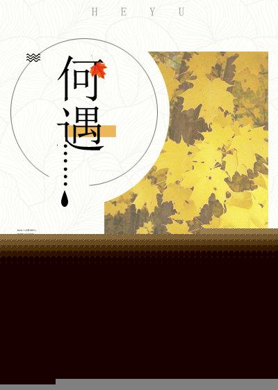 何遇