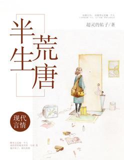 半生荒唐(苏子诺战勋爵)