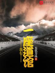 我有一座道馆