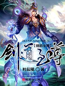 剑道至尊(全)