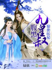 惊世医妃雪凡心