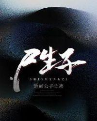 鬼生子