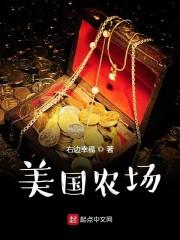 美国农场