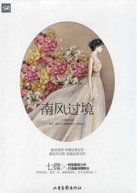 南风过境