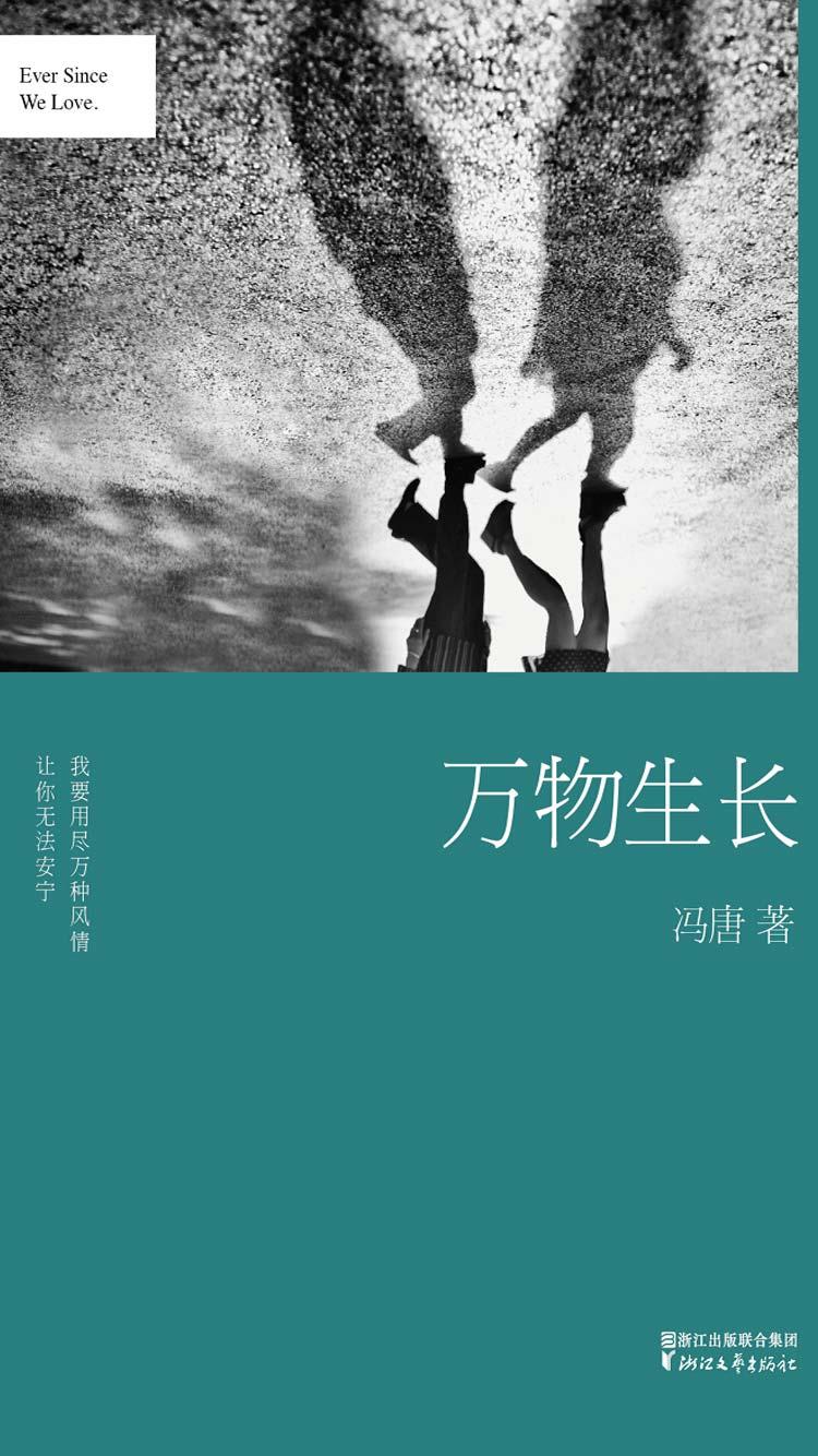 万物生长(精装)