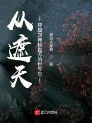 我以荒古圣体横扫神秘复苏
