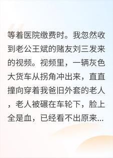 拔了亲爹的氧气管,他当场跪了