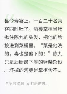 我靠一锅汤成名后，才知自己一直在替酒楼试毒