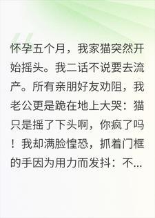 *猫摇头了