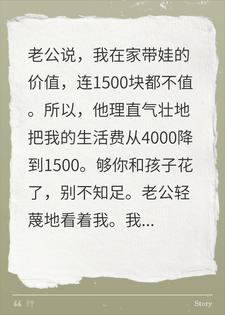 老公嫌我带娃轻松,我直接甩娃去上班,三天后求我回家