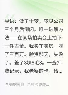 差8块8错失翻盘,流水曝光我才知七年被掏空
