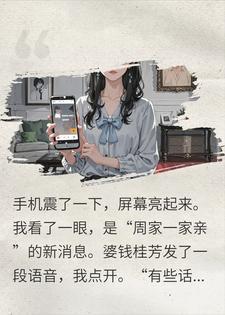 装穷两年,我亮出身份那天,婆家脸都绿了
