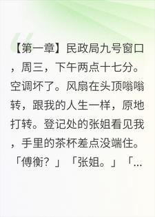 被鸽九次后闪婚,六个大舅哥连夜求我打折