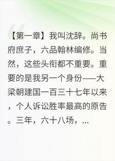 我告状告了三年,满朝文武见我绕道走