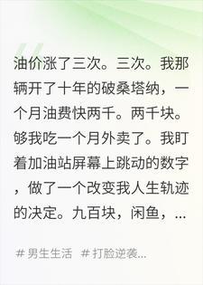 九百块电驴满身广告,加油站总裁跪求我别骑了