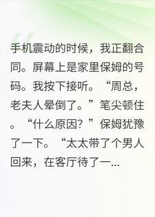 老婆和男闺蜜天天在家秀恩爱,想气嘎我妈
