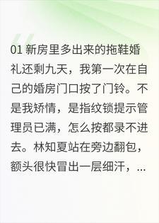 “原谅可以,婚房钥匙先给谁?”新郎合上账本