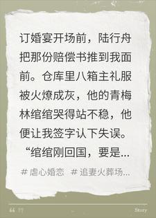 为宠青梅逼我顶罪,我手撕婚约改嫁京圈太子爷