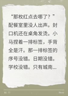 她擦掉救命红点,老板逼我发餐
