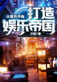 从国风开始,打造娱乐帝国