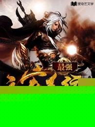 最强主宰系统
