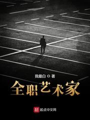 全职艺术家林渊