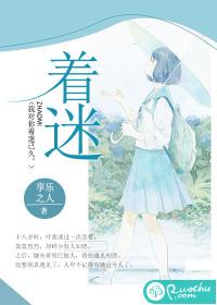 着迷