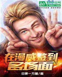 在漫威签到名场面!