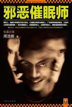 邪恶催眠师(全三册)