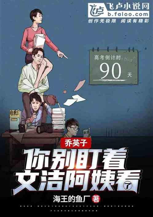 乔英子:你别盯着文洁阿姨看了