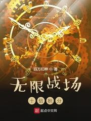 无限战场:十倍积分