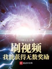刷视频:我能获得无数奖励