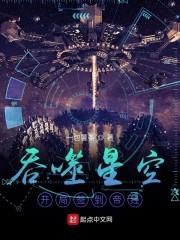 吞噬星空:开局签到帝经