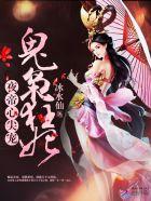 夜帝心尖宠:神医狂妃