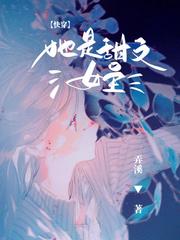 快穿:她是甜文女主!