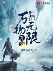 斗破:我能将万物无限升级