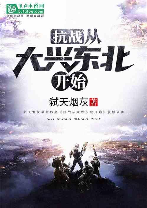 抗战:我!铁血少帅