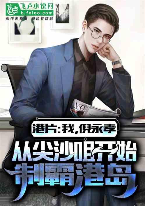 港片:我,倪永孝,从尖沙咀崛起