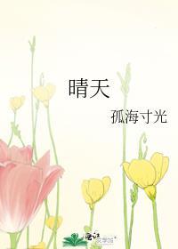 晴天