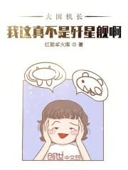 大国机长:我这真不是歼星舰啊
