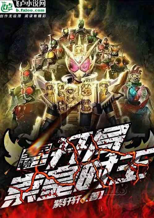 全民骑士,开局崇皇时王
