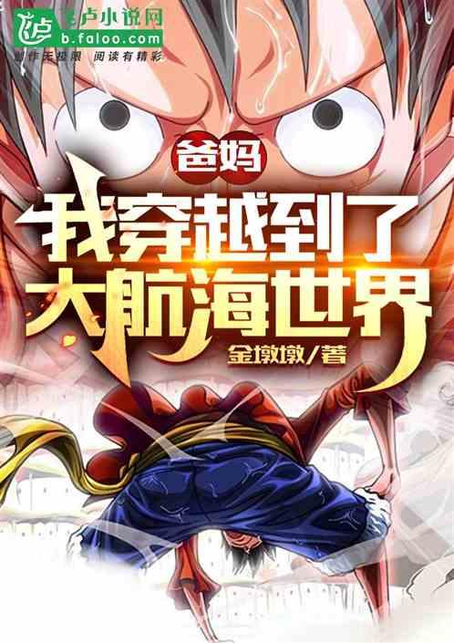 爸妈,我穿越到了大航海世界