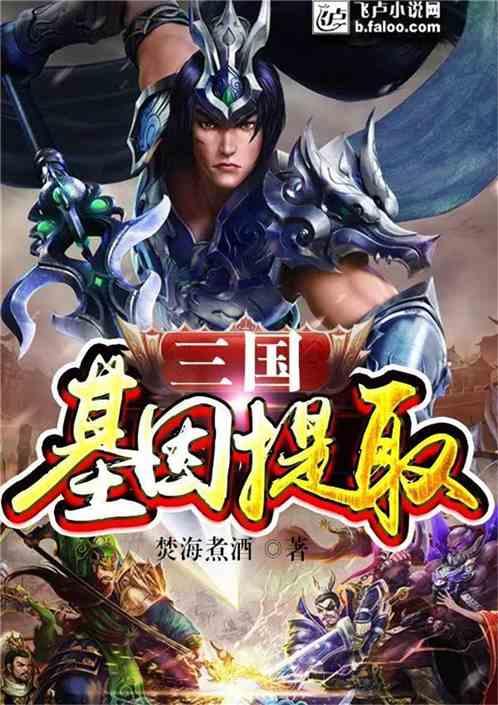 三国:基因提取