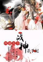 凤逆天下:战神杀手妃