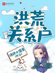 洪荒:我食铁兽,被后土偷听心声
