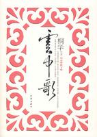 民间憋宝人
