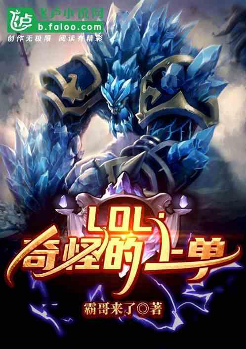 Moba:奇怪的上单