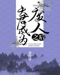 夫君是我一手带大的