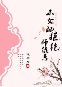(穿书)本女配拒绝师徒恋